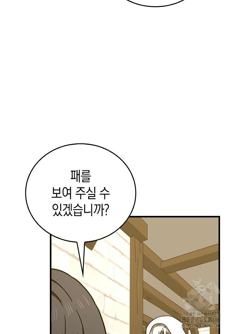 성자는 개뿔, 현대의학의 힘이다 112화 13