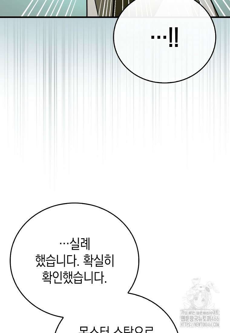 성자는 개뿔, 현대의학의 힘이다 112화 16