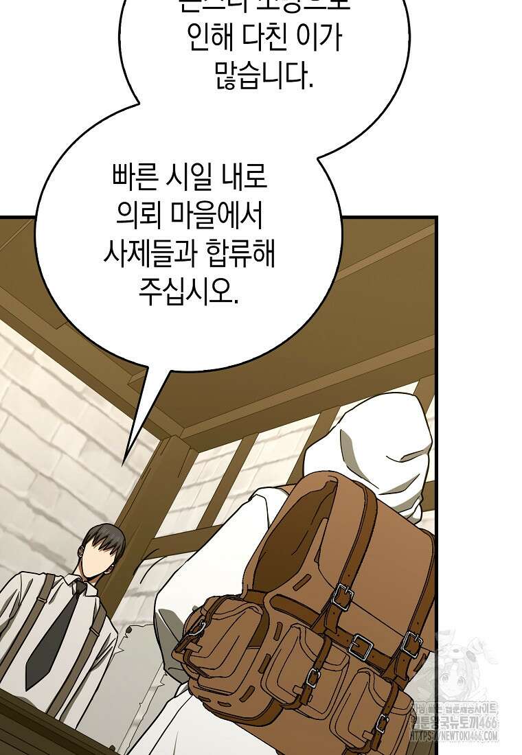 성자는 개뿔, 현대의학의 힘이다 112화 17
