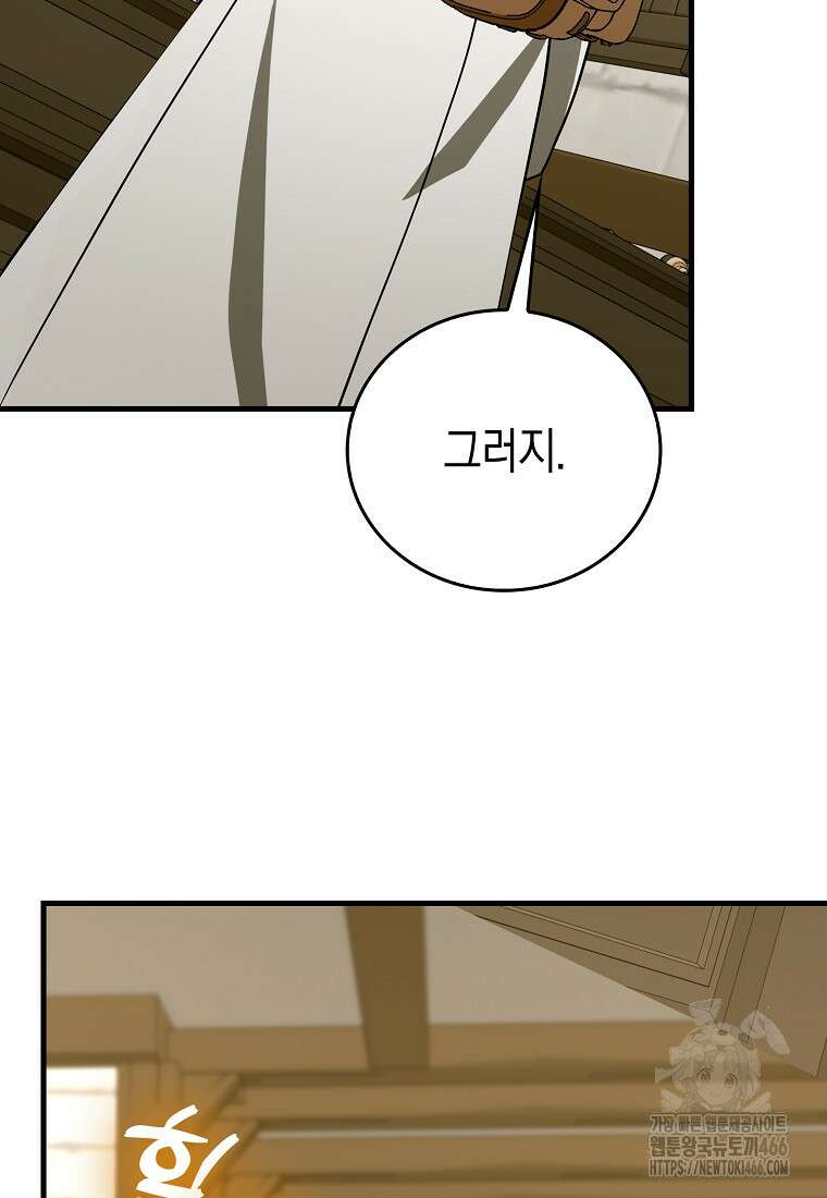 성자는 개뿔, 현대의학의 힘이다 112화 18