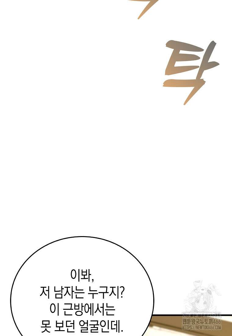 성자는 개뿔, 현대의학의 힘이다 112화 20
