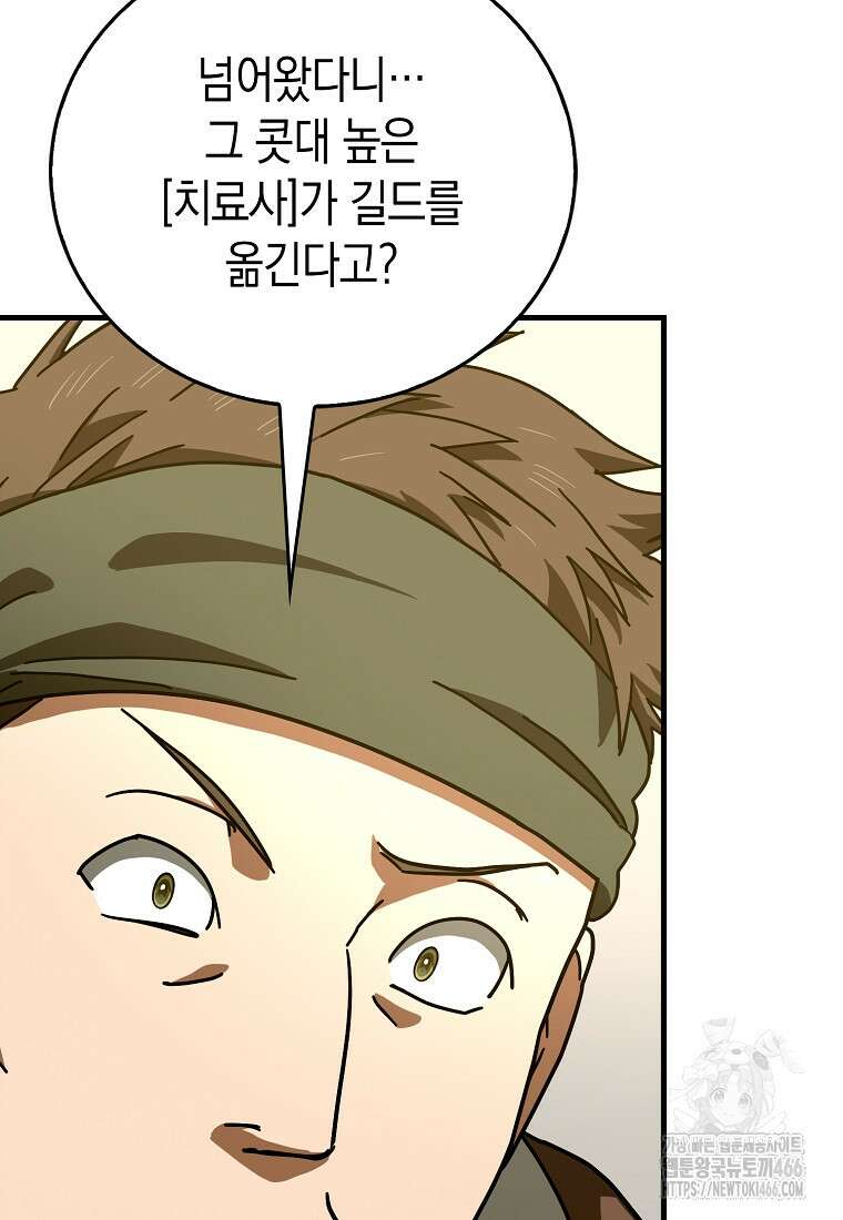 성자는 개뿔, 현대의학의 힘이다 112화 23