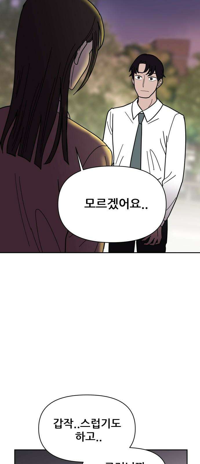 기생몽 25화 7