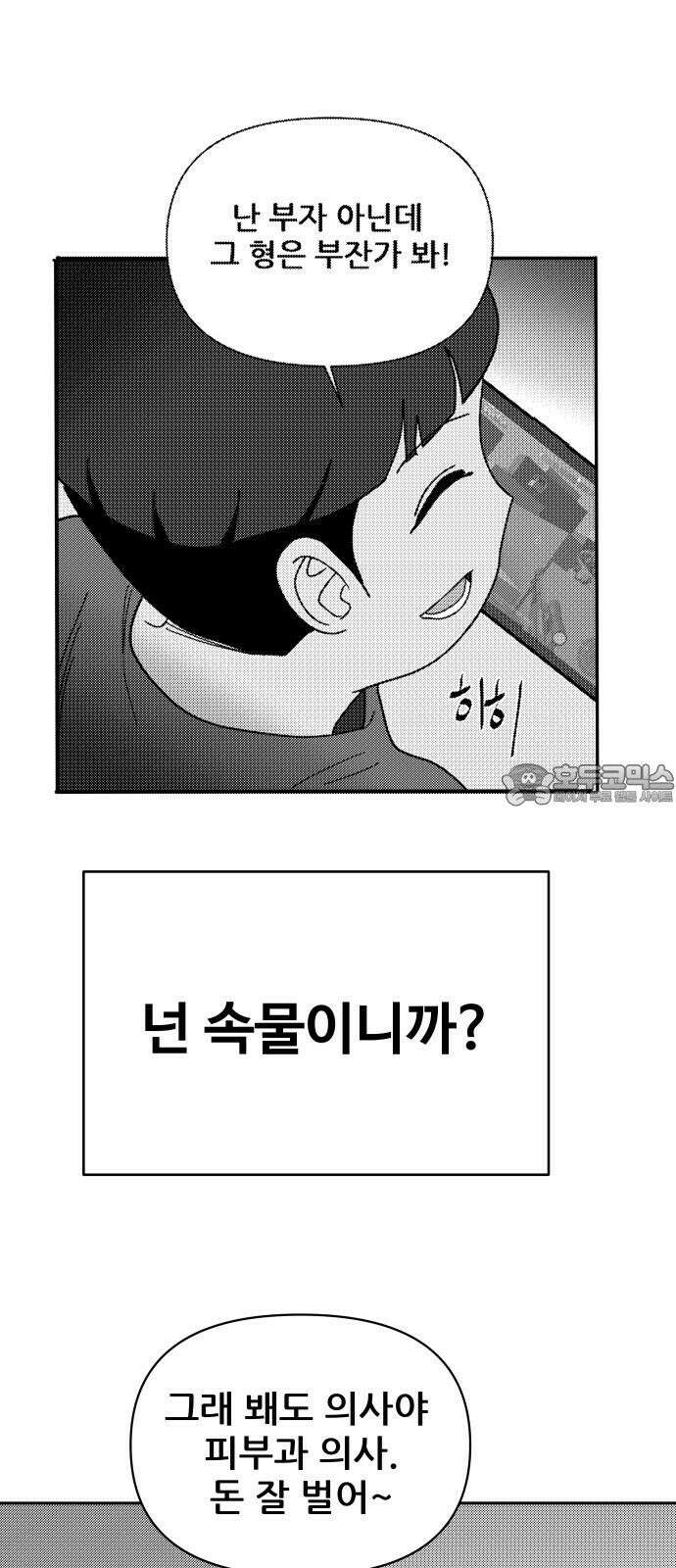 기생몽 25화 9