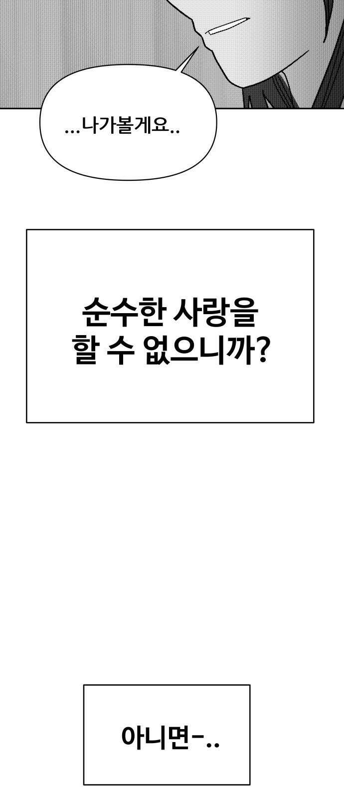 기생몽 25화 11