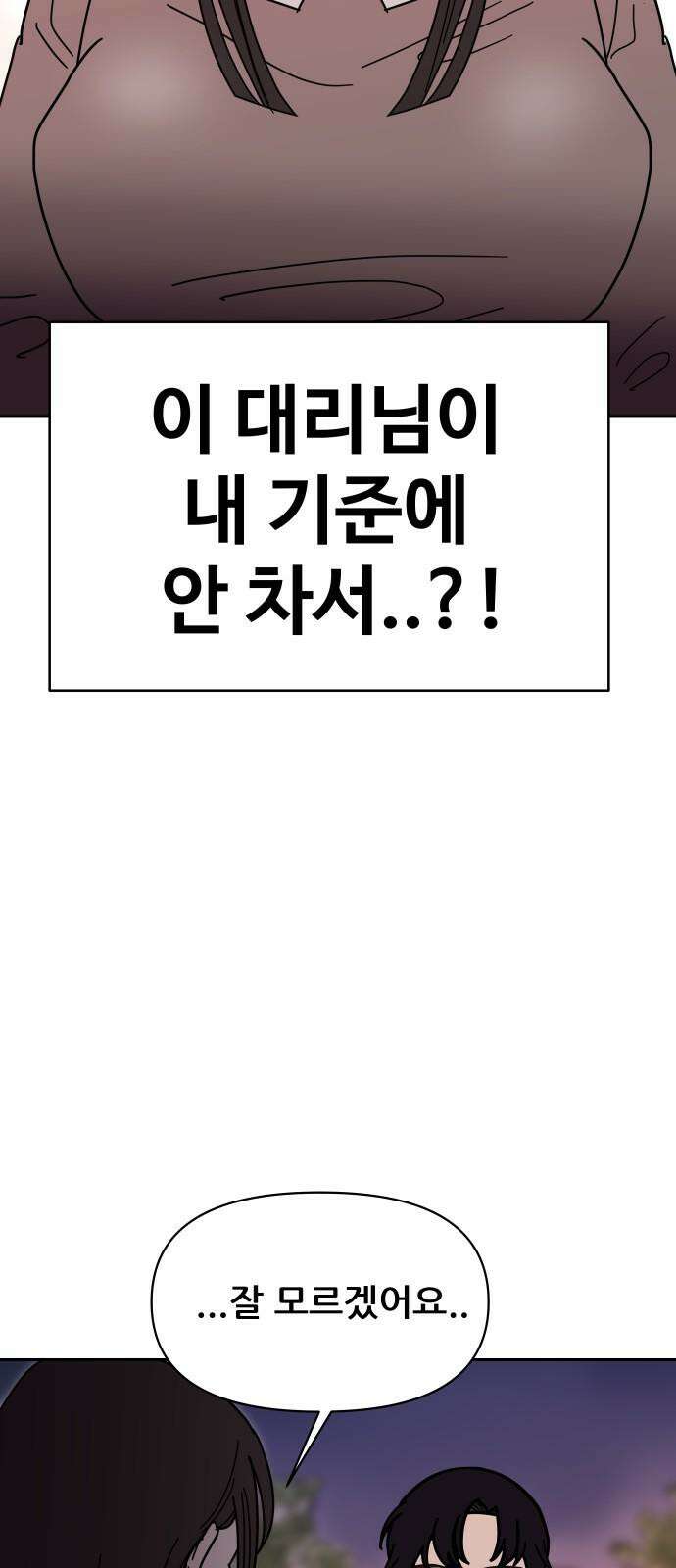 기생몽 25화 13