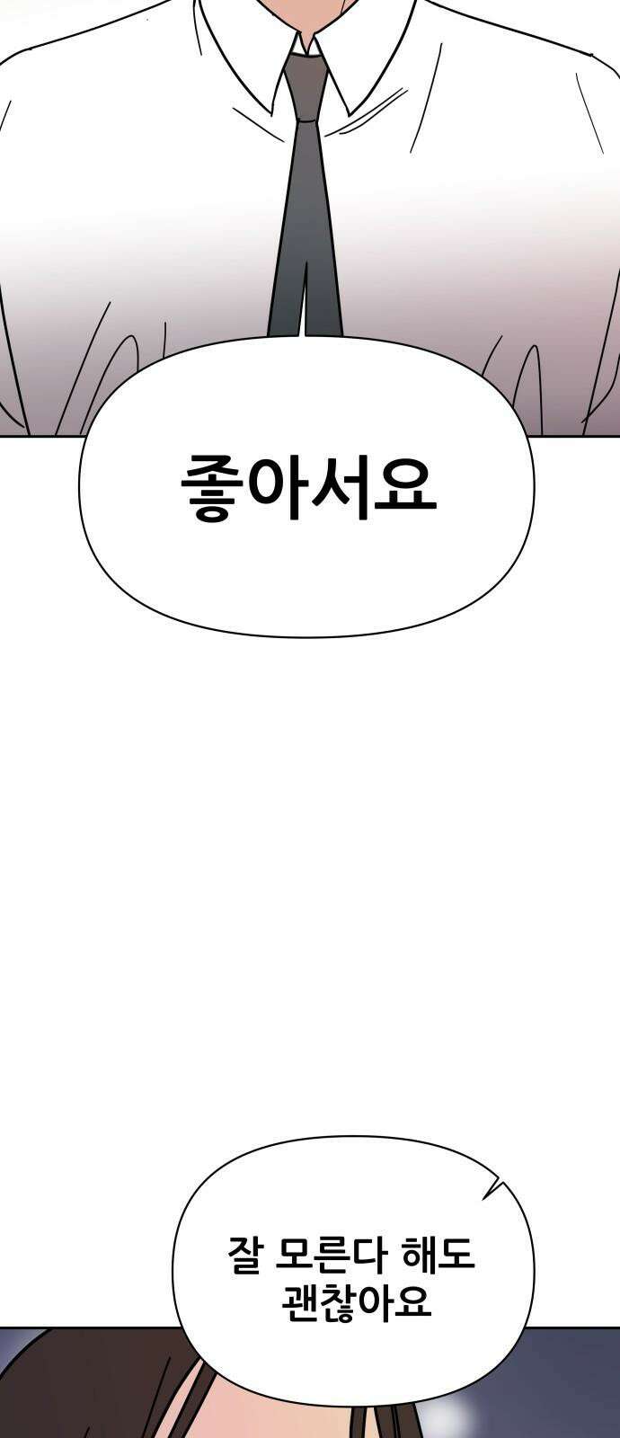 기생몽 25화 16