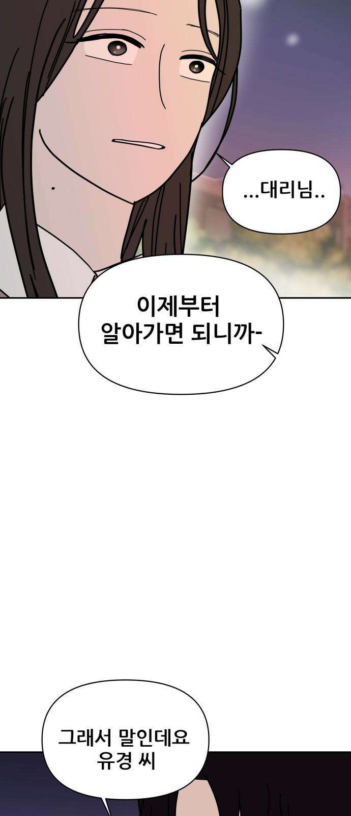 기생몽 25화 17