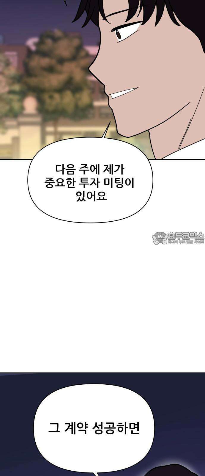 기생몽 25화 18