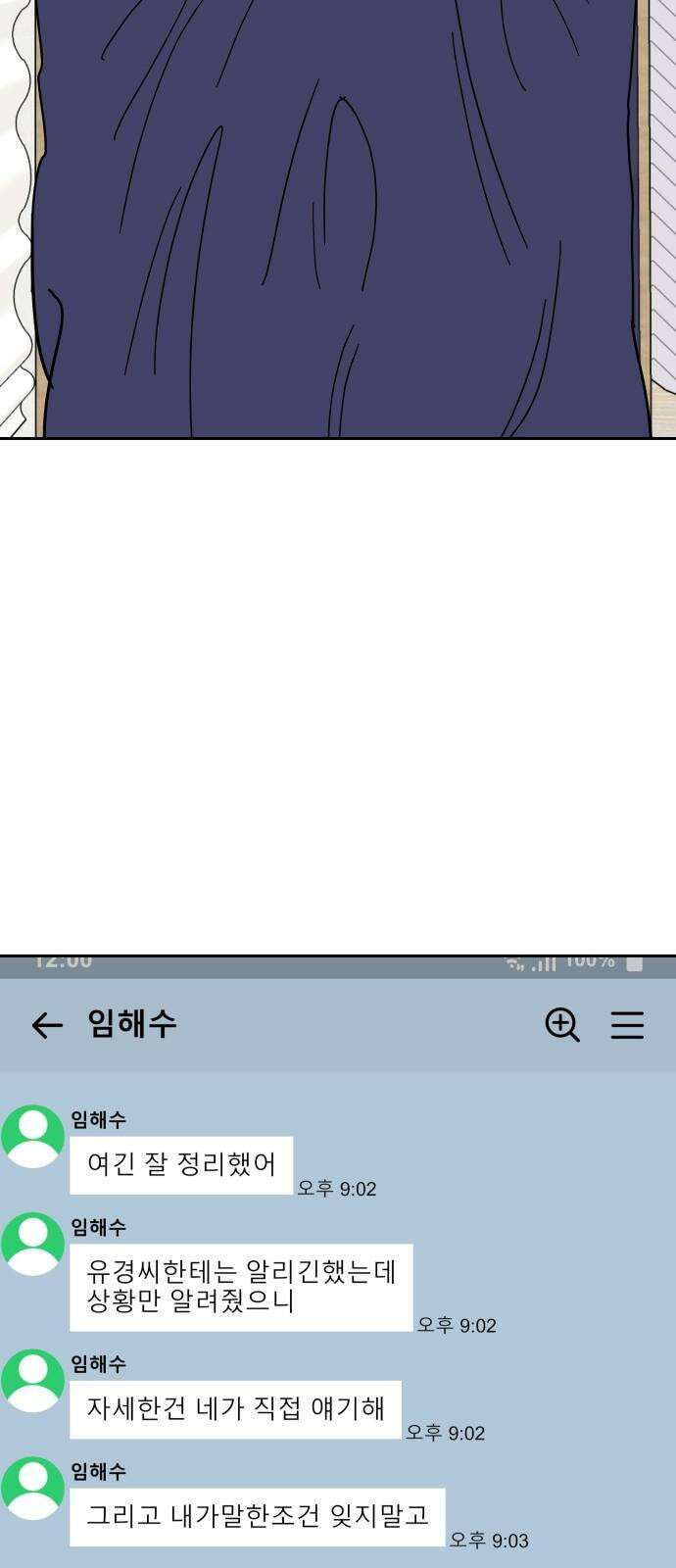 기생몽 25화 25