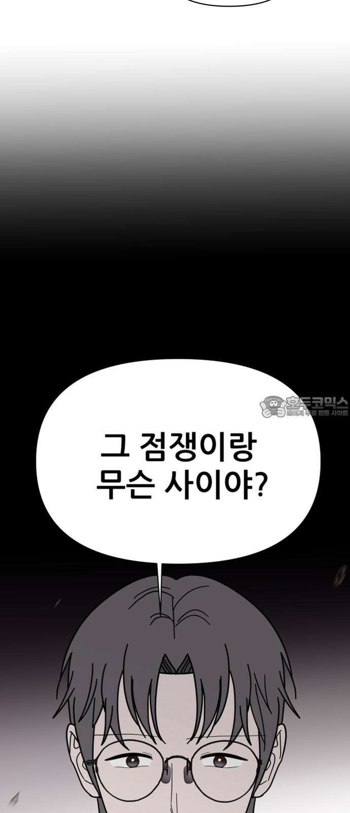 기생몽 25화 27