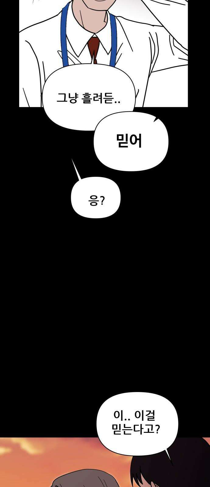 기생몽 25화 32