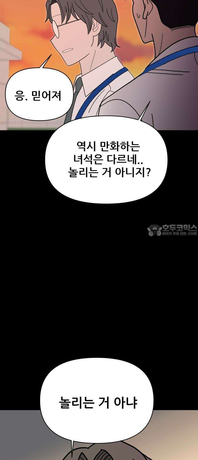 기생몽 25화 33