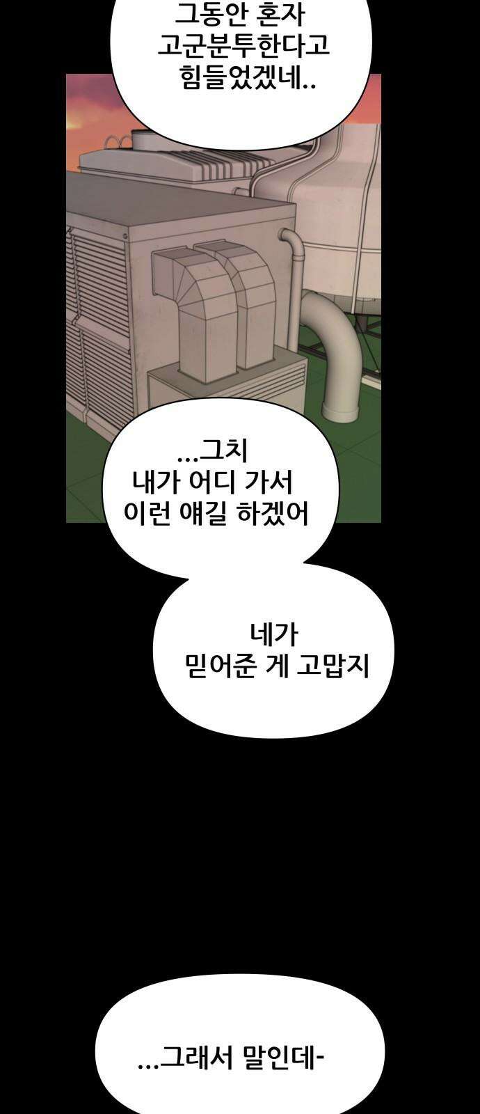 기생몽 25화 35