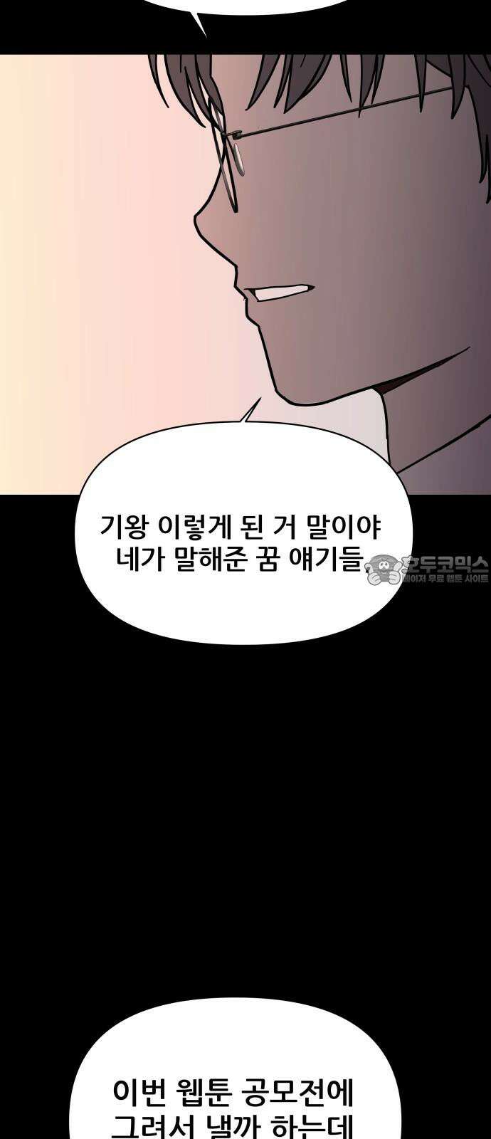 기생몽 25화 36