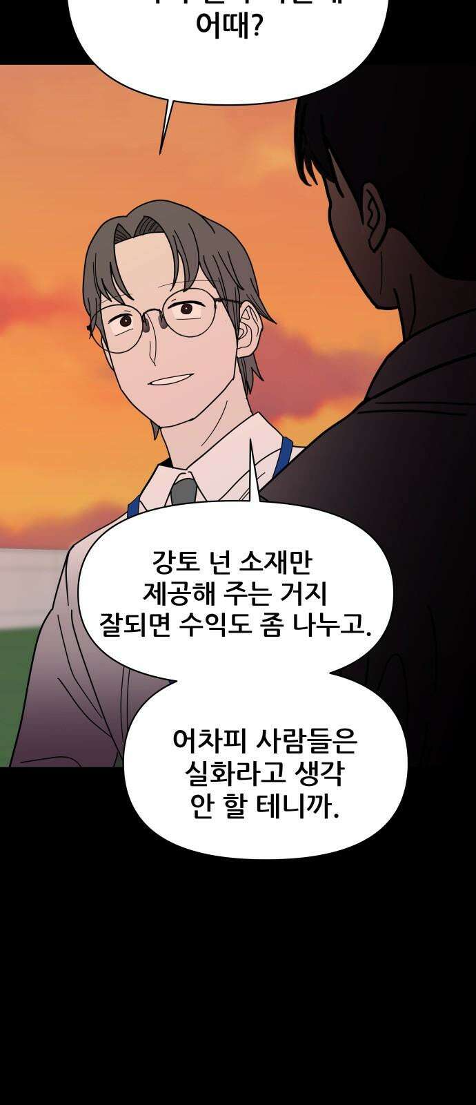 기생몽 25화 37