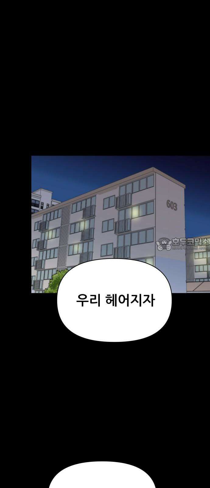 기생몽 25화 39