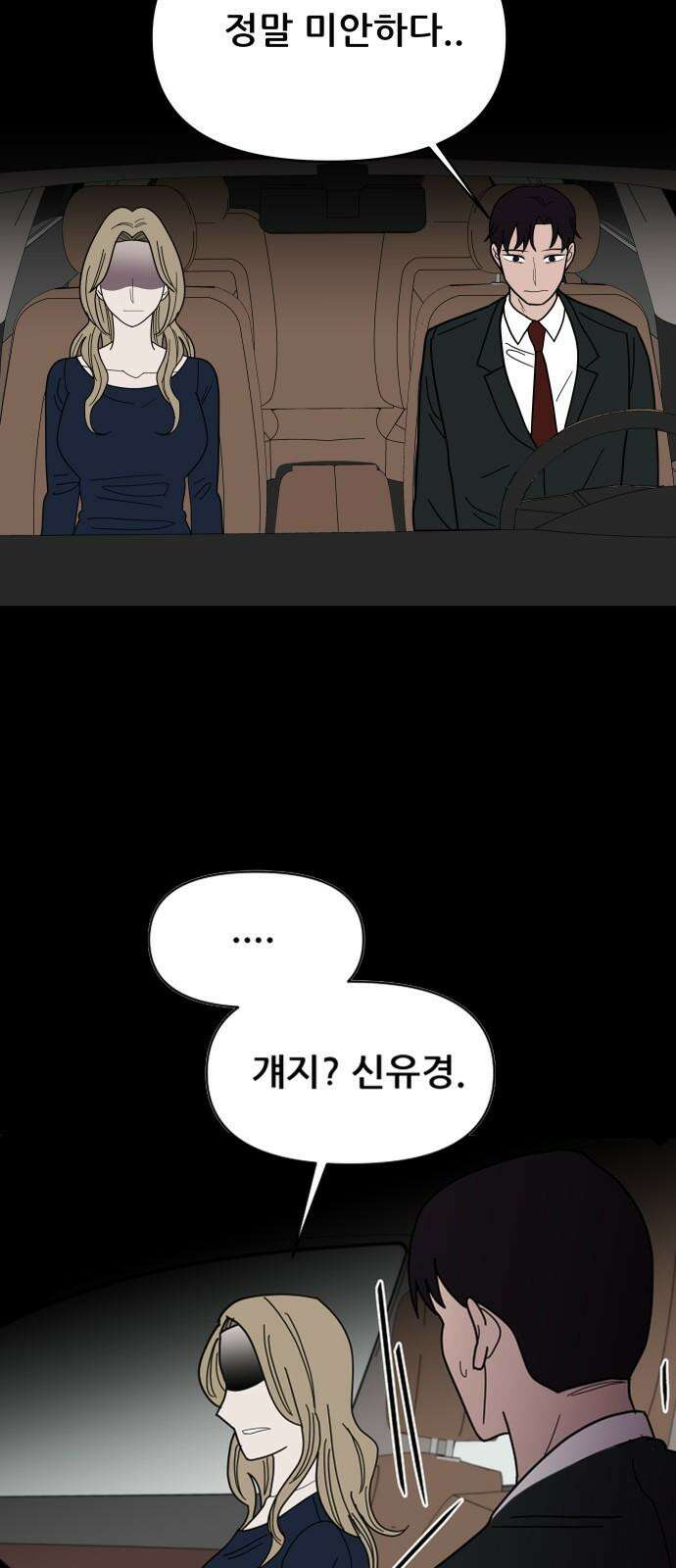 기생몽 25화 40