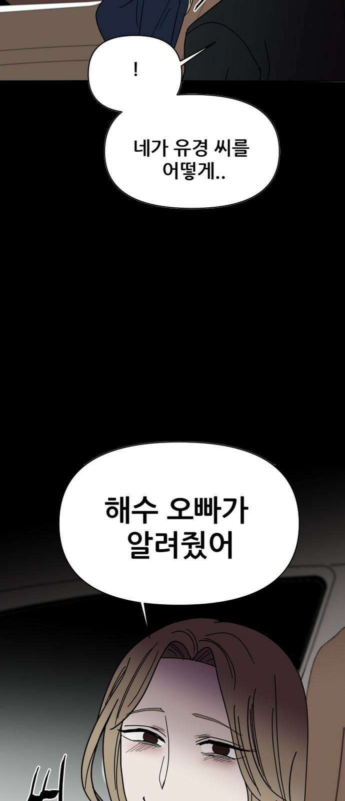기생몽 25화 41