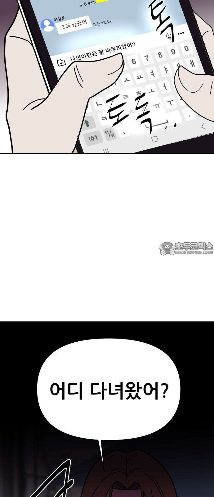 기생몽 25화 48