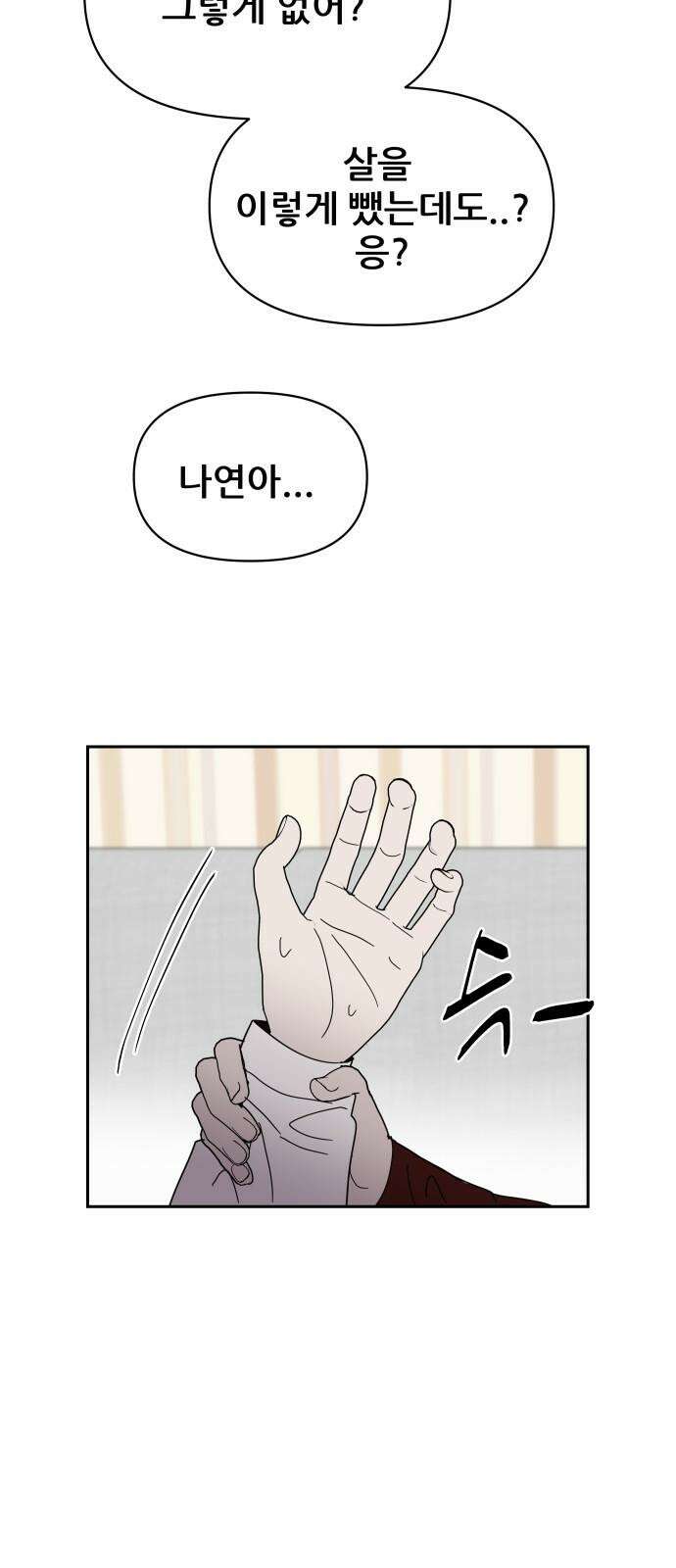 기생몽 25화 58