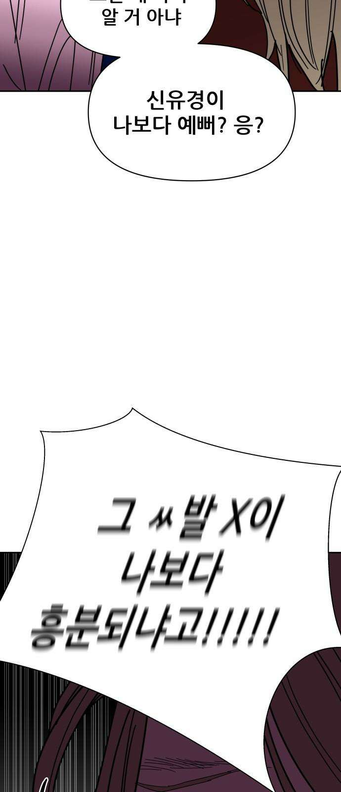 기생몽 25화 61