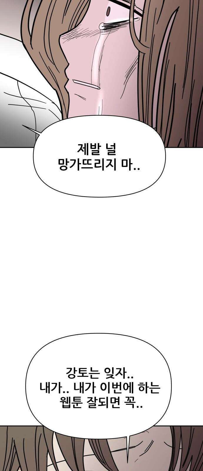 기생몽 25화 65