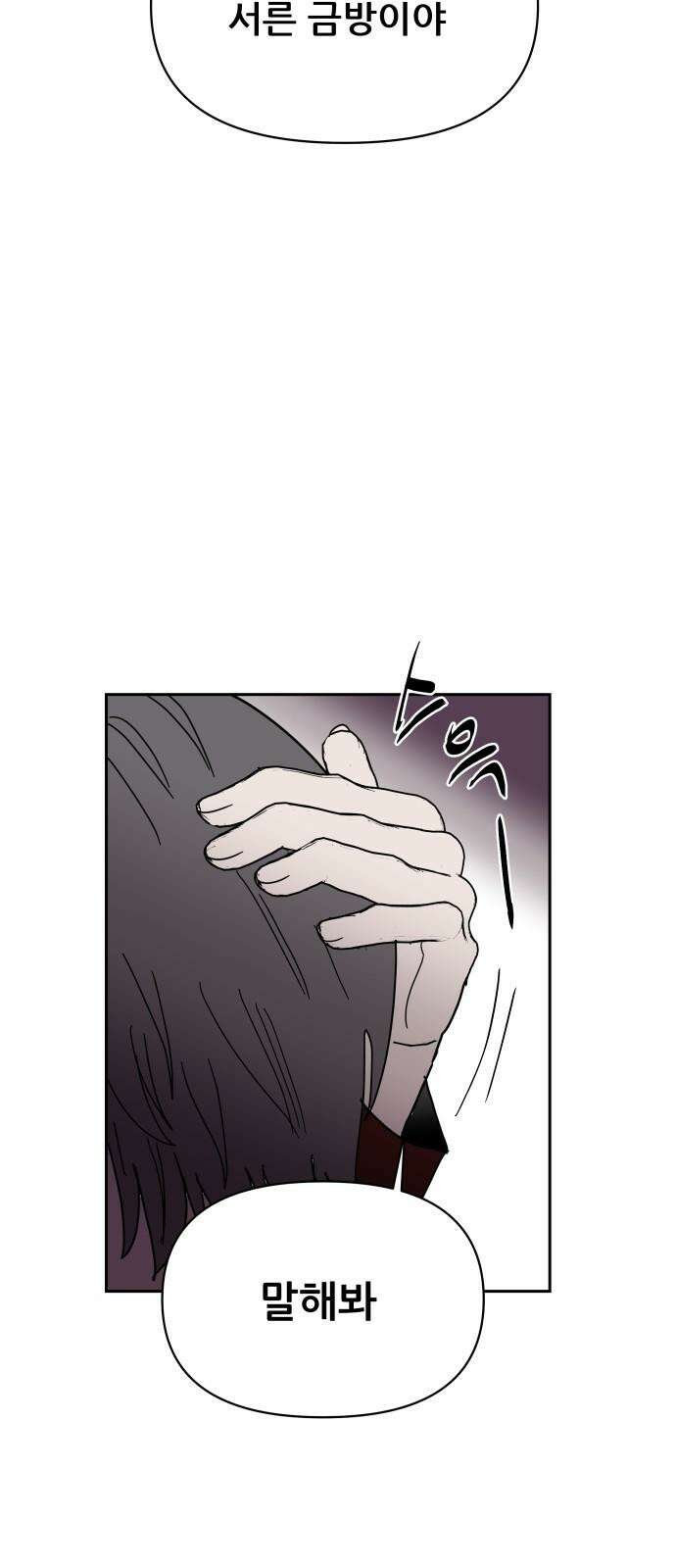 기생몽 25화 71