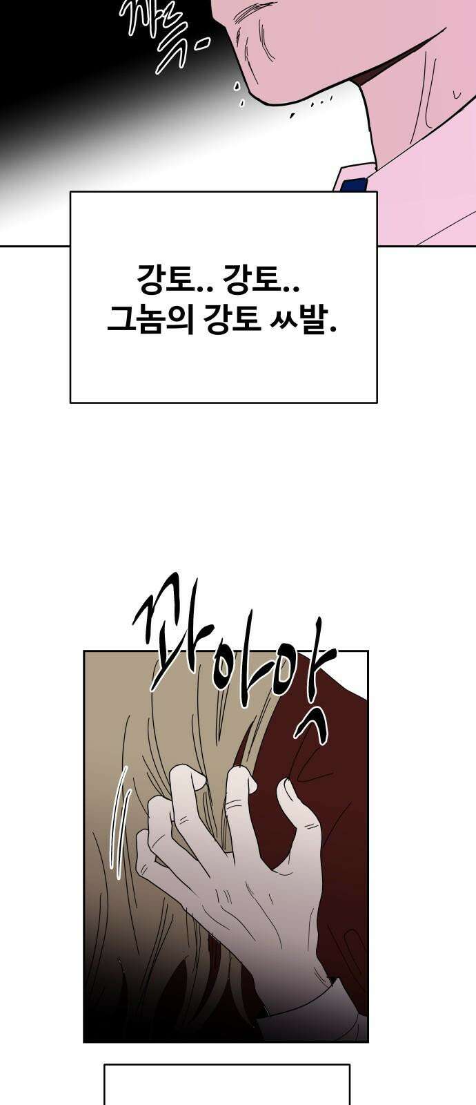 기생몽 25화 74
