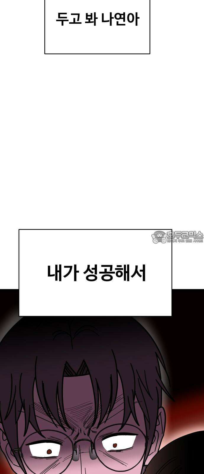 기생몽 25화 75