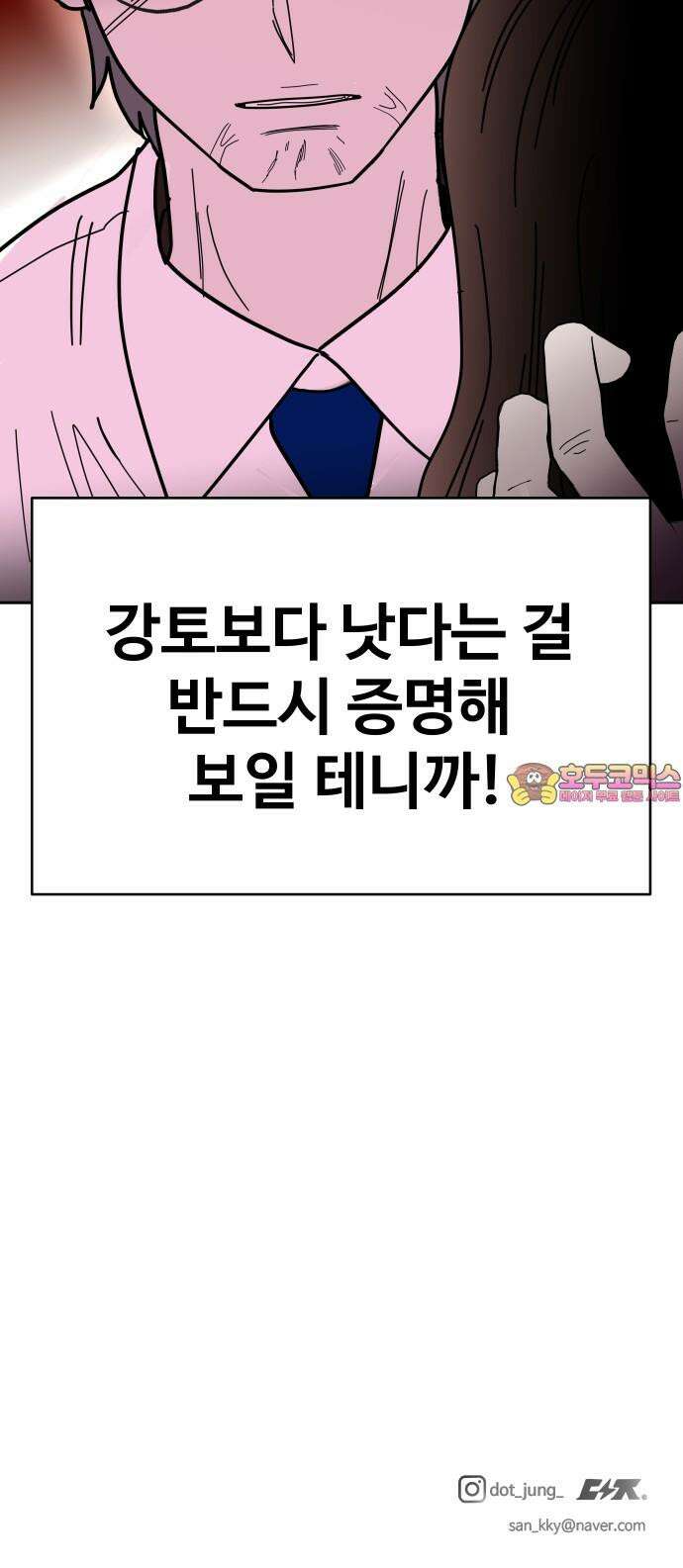 기생몽 25화 76