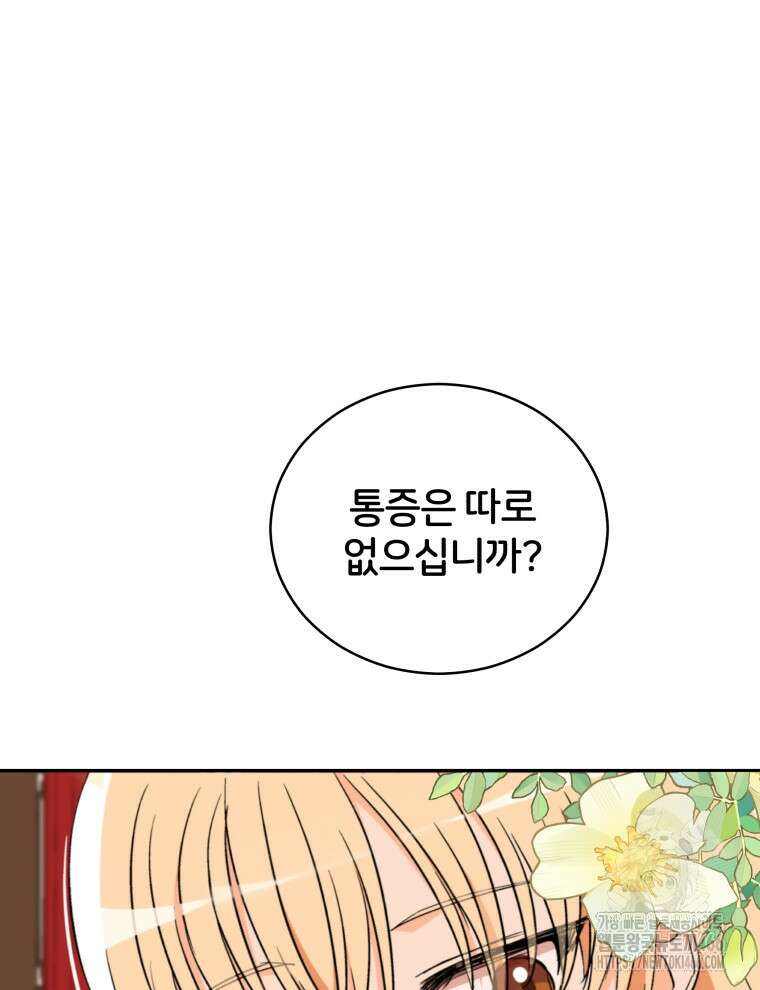 후궁계약 160화 7