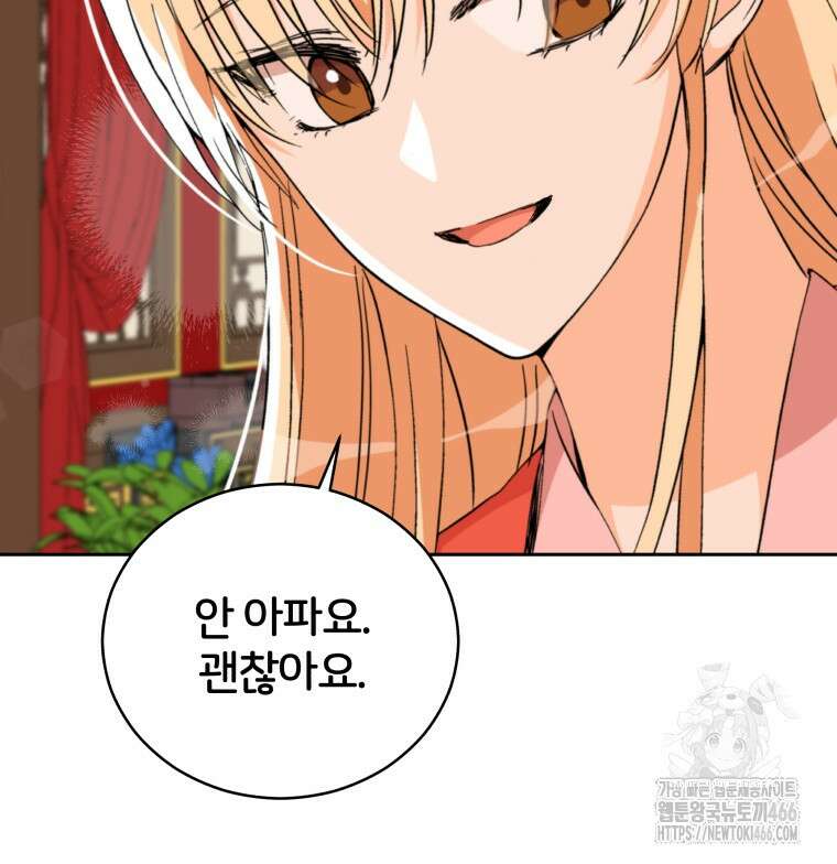 후궁계약 160화 8