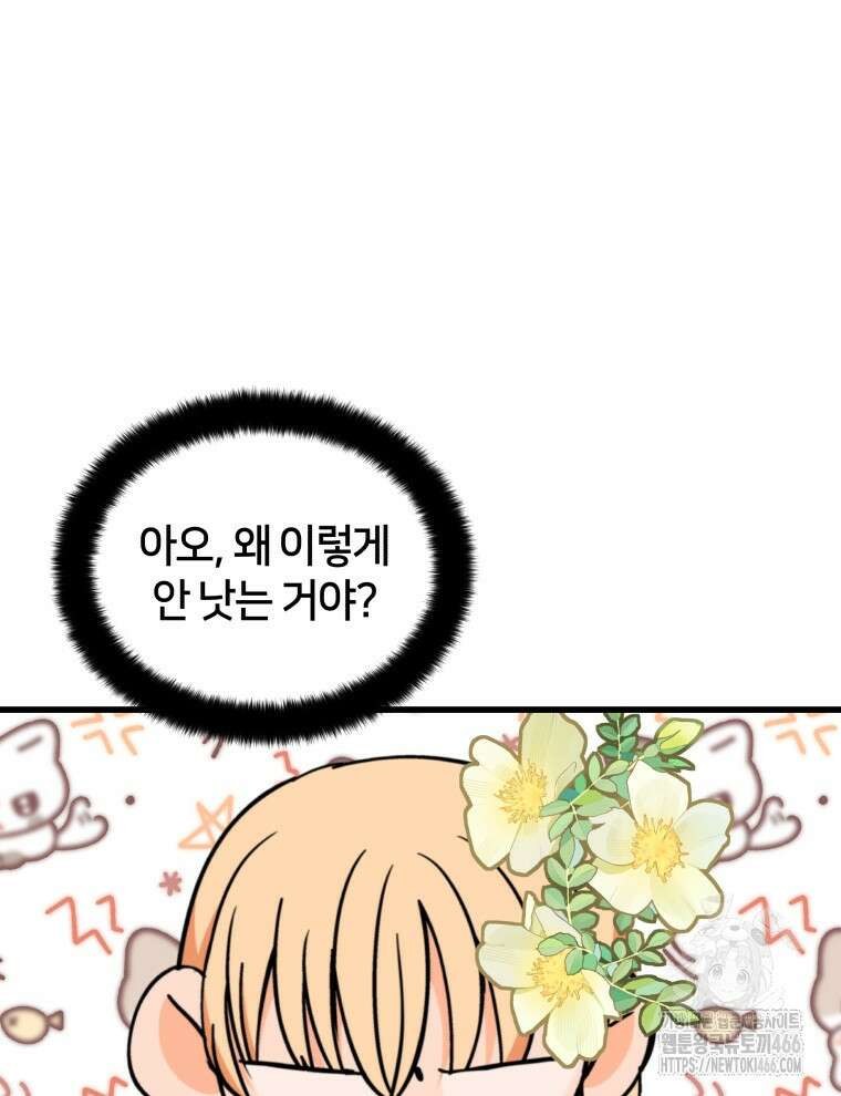 후궁계약 160화 29