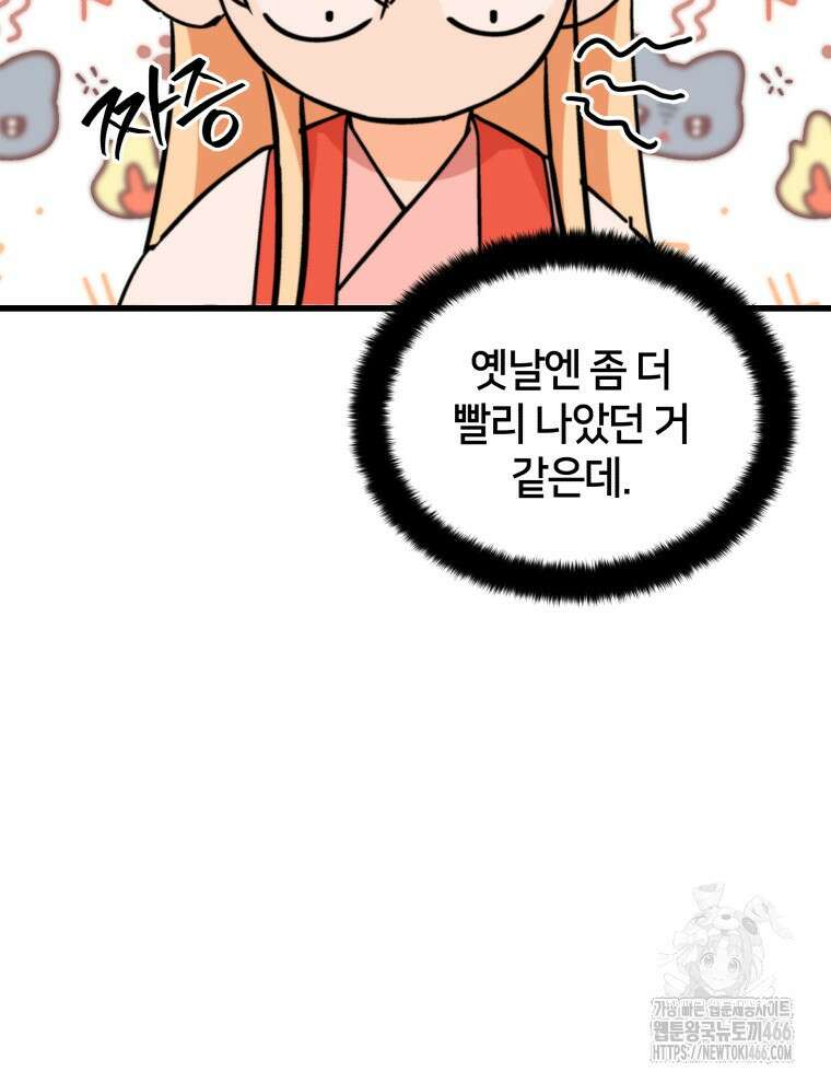 후궁계약 160화 30