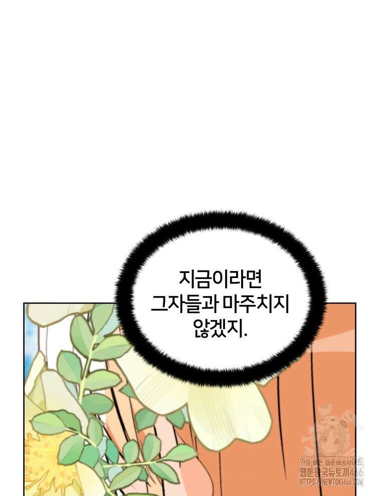 후궁계약 160화 46