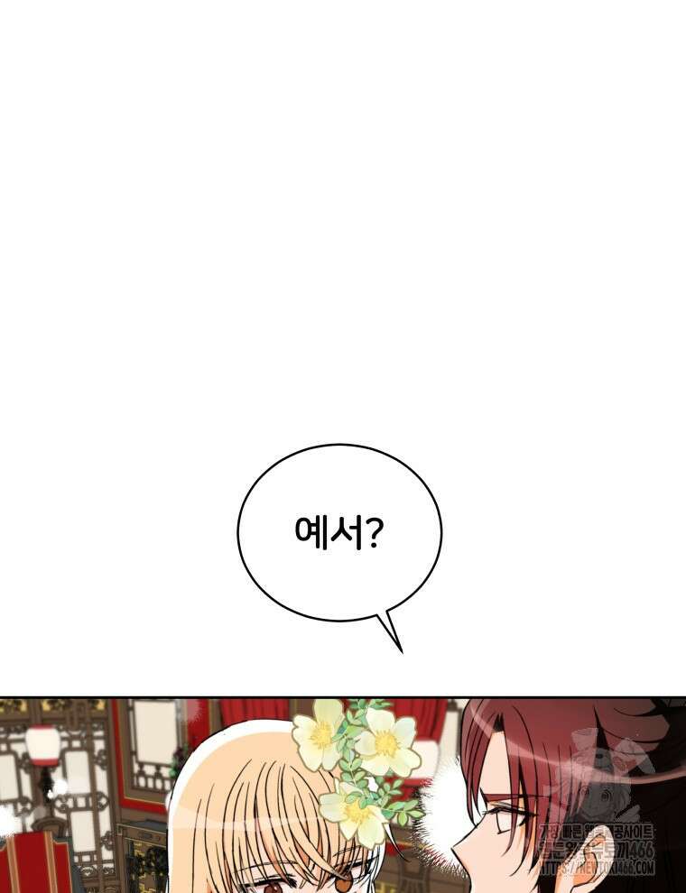 후궁계약 160화 52