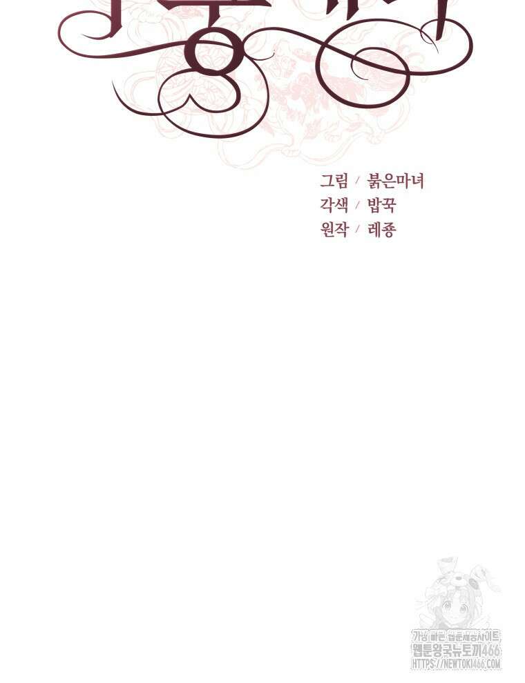 후궁계약 160화 55