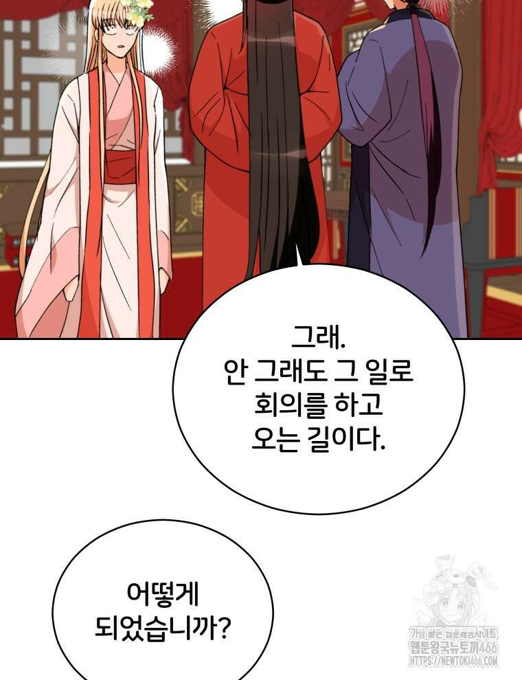 후궁계약 160화 57
