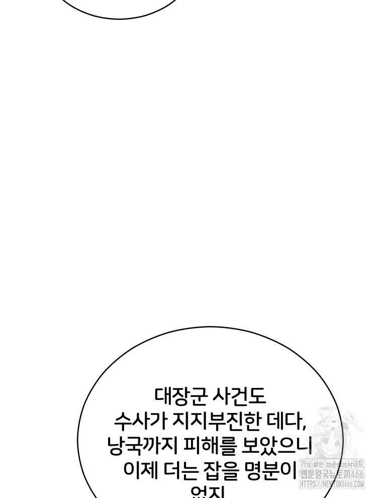 후궁계약 160화 58