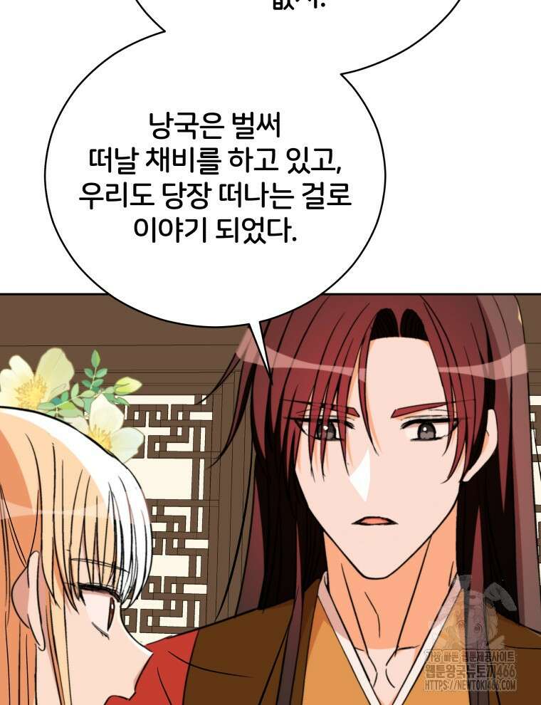 후궁계약 160화 59