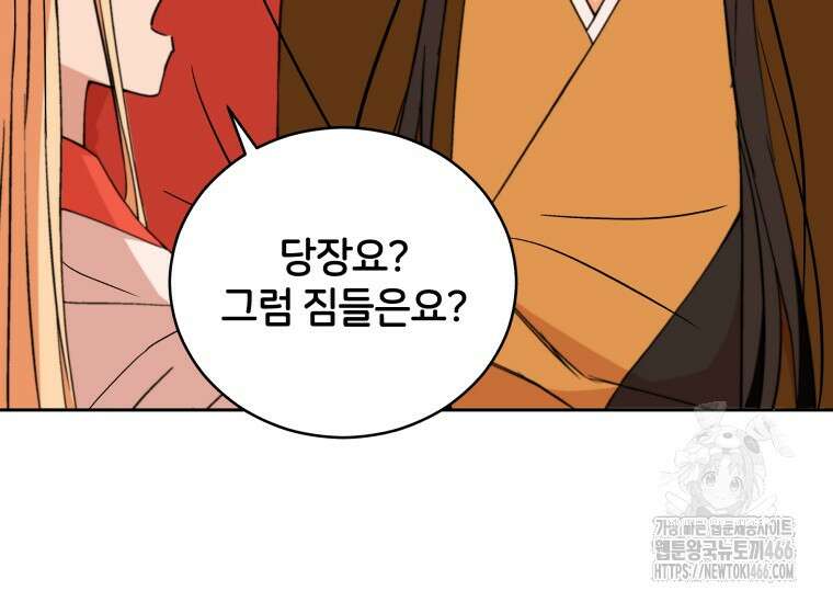 후궁계약 160화 60