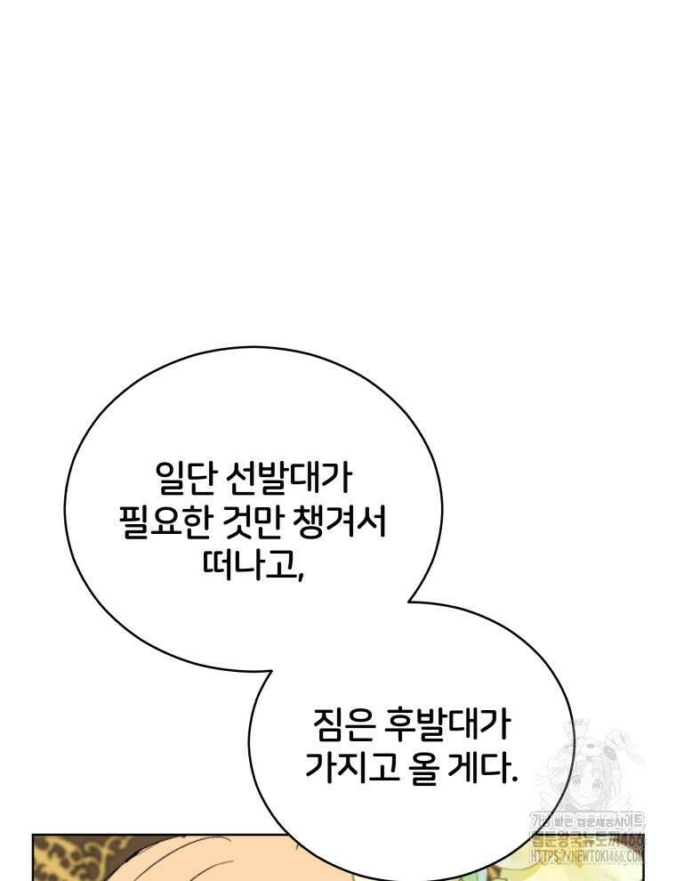 후궁계약 160화 61