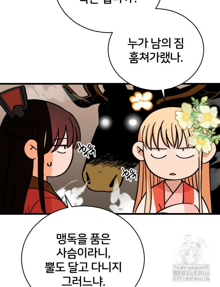 후궁계약 160화 64