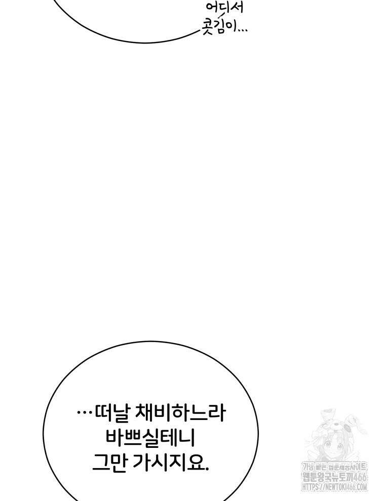 후궁계약 160화 65