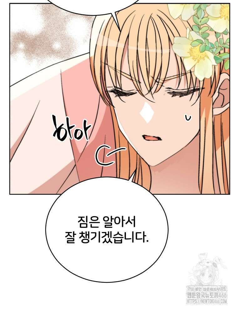 후궁계약 160화 66