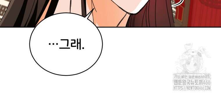 후궁계약 160화 68