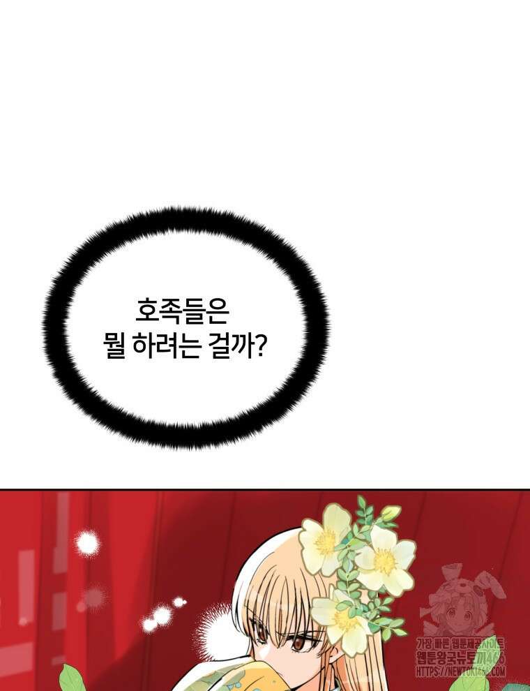 후궁계약 160화 79