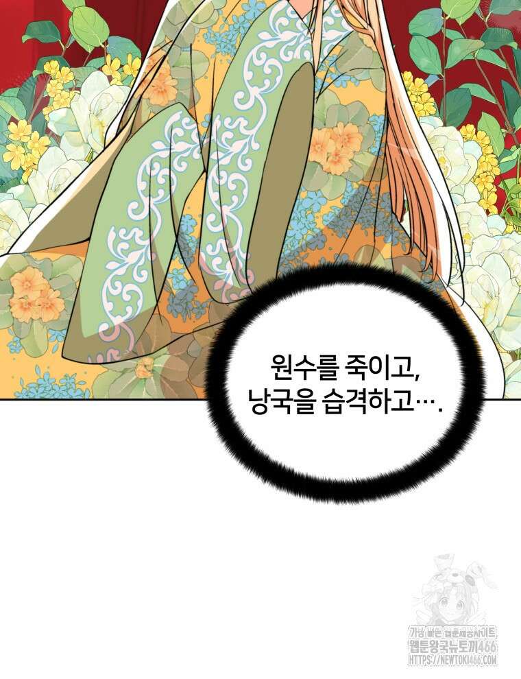 후궁계약 160화 80