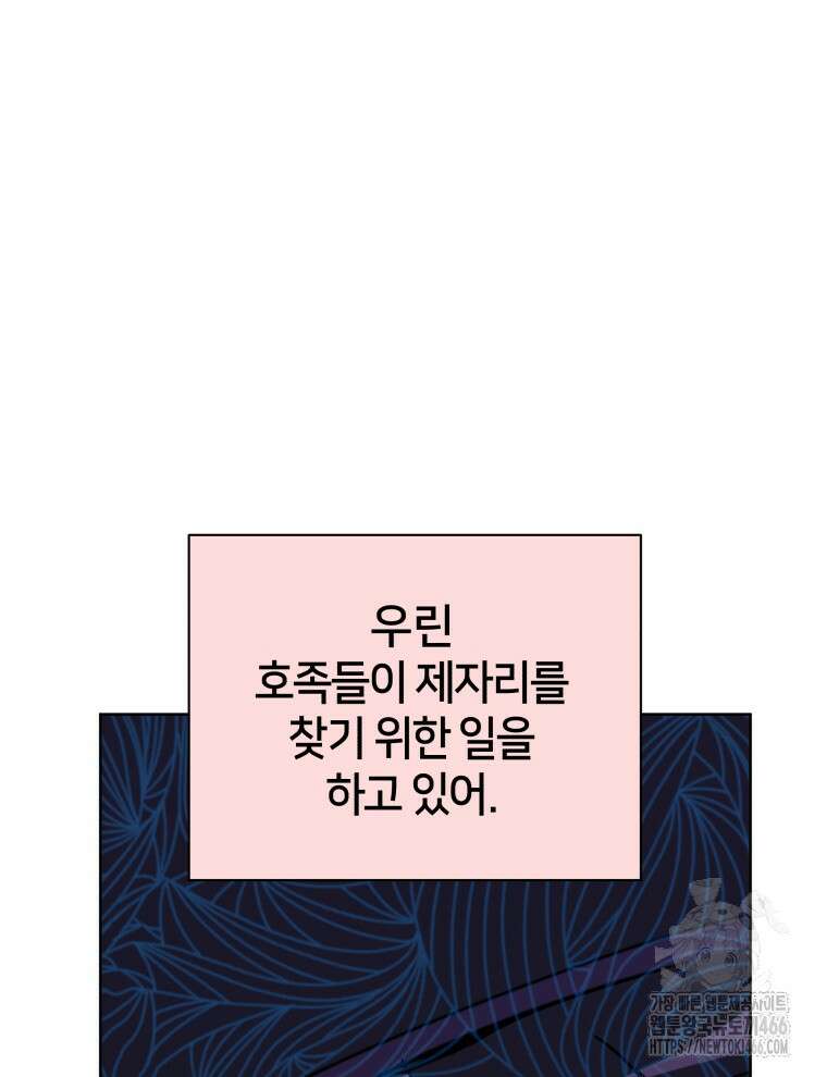 후궁계약 160화 81